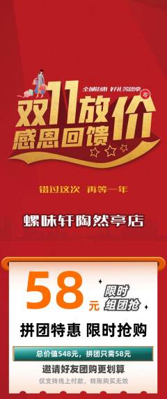 螺蛳粉拼团无阶梯团双11活动配图海报