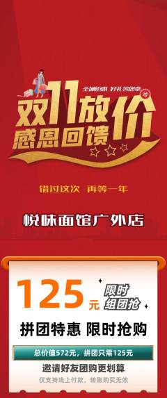 面馆拼团满血版双11活动配图海报