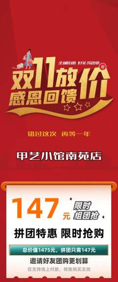 美甲拼团价格阶梯团双11活动配图海报