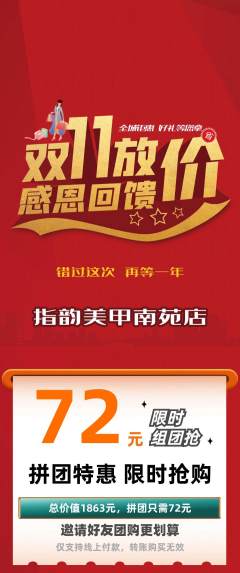 美甲拼团无阶梯团双11活动配图海报