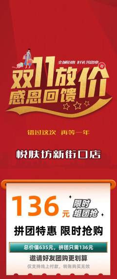 美容拼团价格阶梯团双11活动配图海报