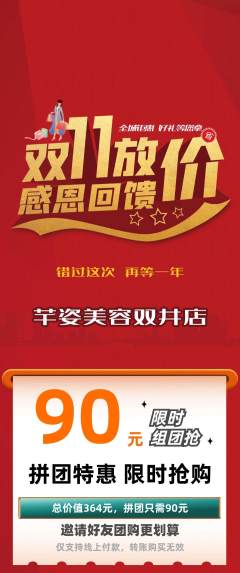 美容拼团商品阶梯团双11活动配图海报