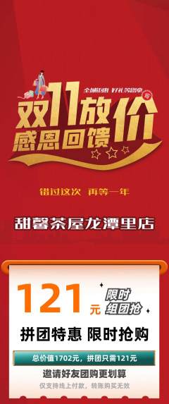 奶茶拼团无阶梯团双11活动配图海报