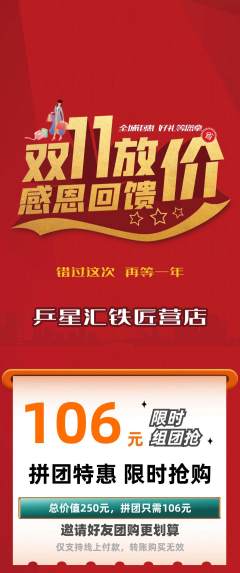 乒乓球馆拼团无阶梯团双11活动配图海报