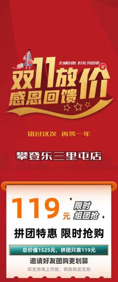 攀岩拼团商品阶梯团双11活动配图海报