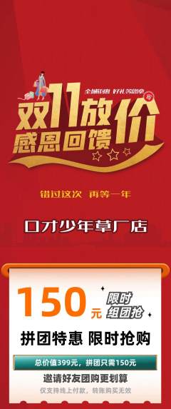 少儿口才拼团满血版双11活动配图海报