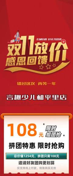 少儿口才拼团价格阶梯团双11活动配图海报