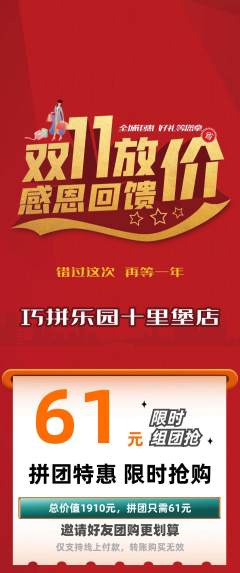 少儿乐高拼团满血版双11活动配图海报
