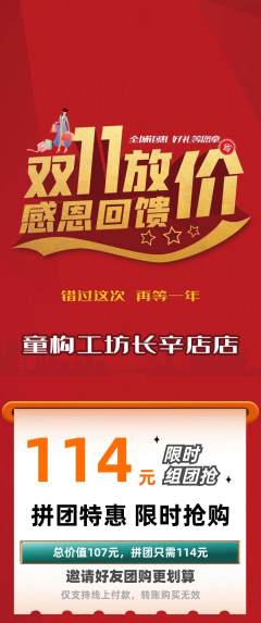 少儿乐高拼团无阶梯团双11活动配图海报