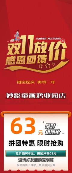 少儿美术拼团价格阶梯团双11活动配图海报