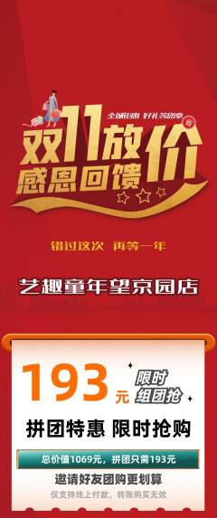 少儿美术拼团无阶梯团双11活动配图海报
