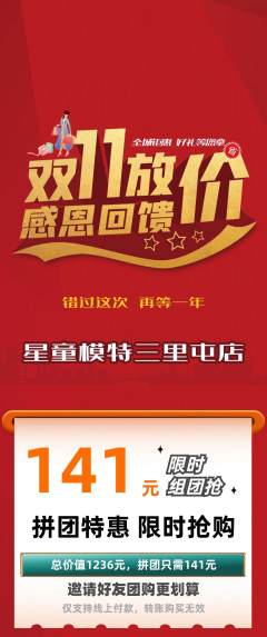 少儿模特拼团价格阶梯团双11活动配图海报