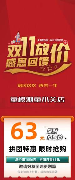 少儿模特拼团无阶梯团双11活动配图海报