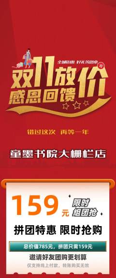 少儿书法拼团价格阶梯团双11活动配图海报