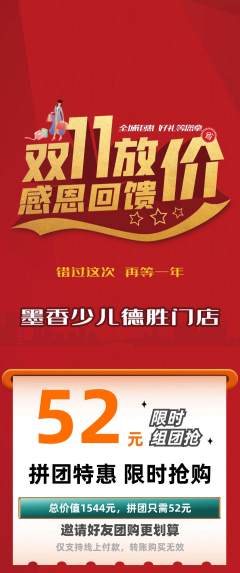 少儿书法拼团商品阶梯团双11活动配图海报