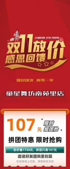 少儿舞蹈拼团满血版双11活动配图海报