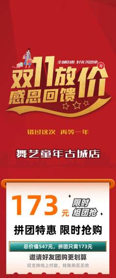 少儿舞蹈拼团价格阶梯团双11活动配图海报