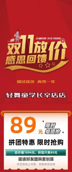 少儿舞蹈拼团商品阶梯团双11活动配图海报