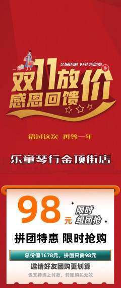 少儿乐器拼团满血版双11活动配图海报