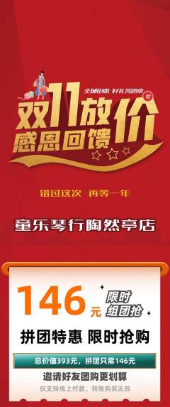 少儿乐器拼团价格阶梯团双11活动配图海报