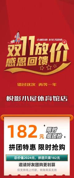 私人影院拼团价格阶梯团双11活动配图海报