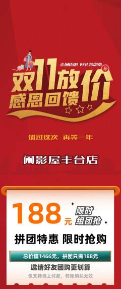 私人影院拼团商品阶梯团双11活动配图海报