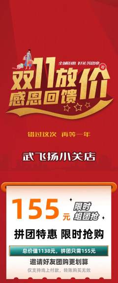 跆拳道拼团满血版双11活动配图海报