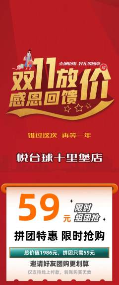 台球馆拼团商品阶梯团双11活动配图海报