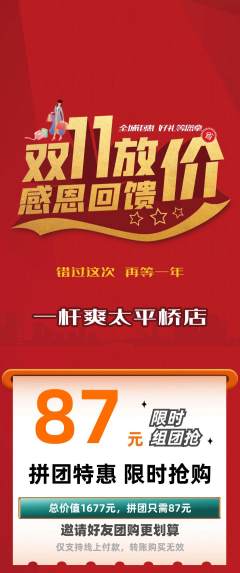 台球馆拼团无阶梯团双11活动配图海报