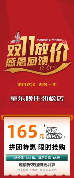 晚托班拼团商品阶梯团双11活动配图海报