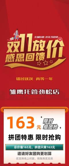 晚托班拼团无阶梯团双11活动配图海报