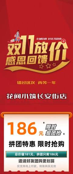 鲜花店拼团价格阶梯团双11活动配图海报