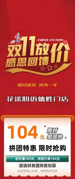 鲜花店拼团商品阶梯团双11活动配图海报