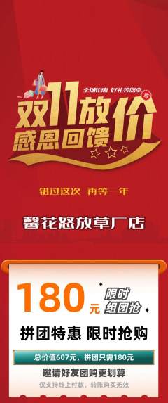 鲜花店拼团无阶梯团双11活动配图海报