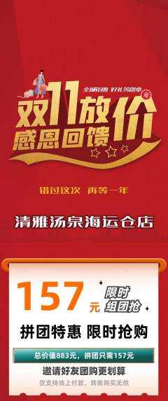 洗浴汗蒸拼团满血版双11活动配图海报