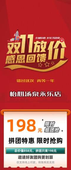 洗浴汗蒸拼团商品阶梯团双11活动配图海报