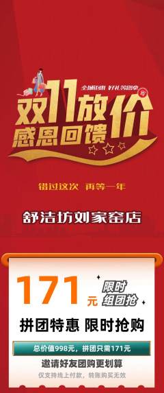 洗衣洗鞋拼团满血版双11活动配图海报