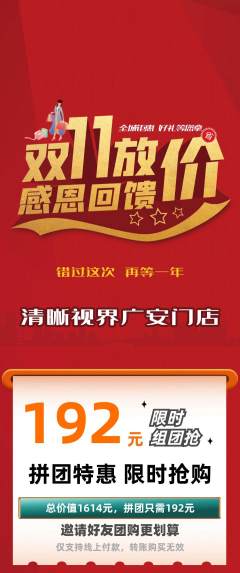 眼镜店拼团无阶梯团双11活动配图海报
