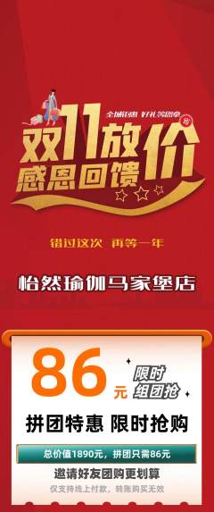 瑜伽拼团无阶梯团双11活动配图海报