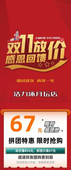 游泳馆拼团无阶梯团双11活动配图海报