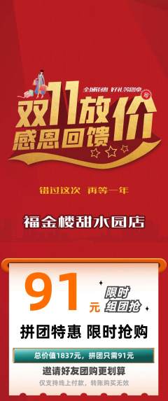 珠宝黄金拼团价格阶梯团双11活动配图海报