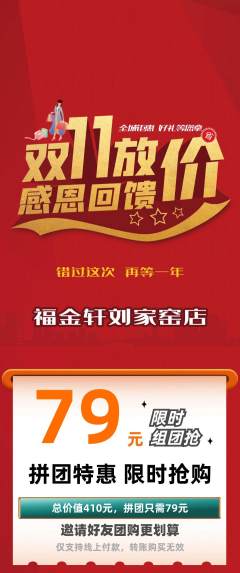 珠宝黄金拼团商品阶梯团双11活动配图海报