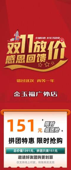 珠宝黄金拼团无阶梯团双11活动配图海报