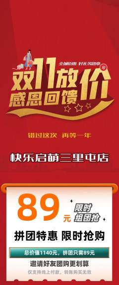 早教拼团价格阶梯团双11活动配图海报