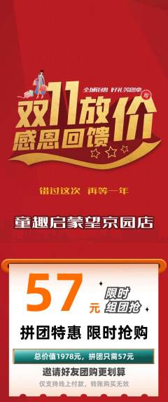 早教拼团无阶梯团双11活动配图海报