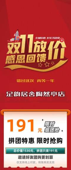 足浴拼团无阶梯团双11活动配图海报