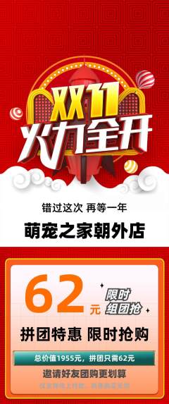 宠物店拼团商品阶梯团双11活动配图海报