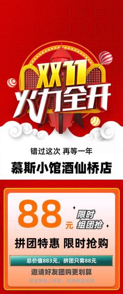 蛋糕甜点拼团商品阶梯团双11活动配图海报