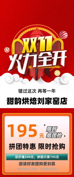 蛋糕甜点拼团无阶梯团双11活动配图海报
