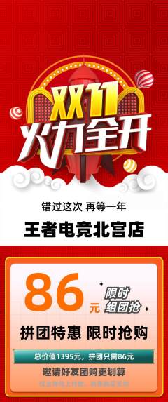 电竞电玩拼团商品阶梯团双11活动配图海报